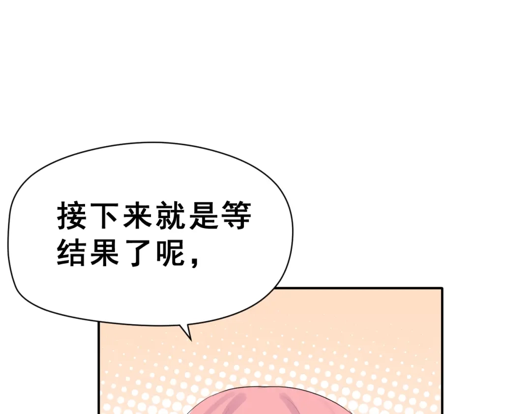 《女神我要给你生猴子》第25话 黑幕 第75页
