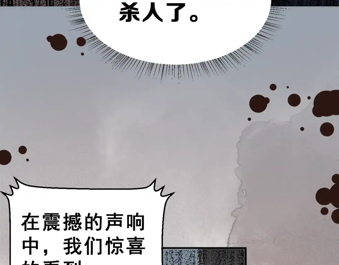 《女神我要给你生猴子》第25话 黑幕 第67页