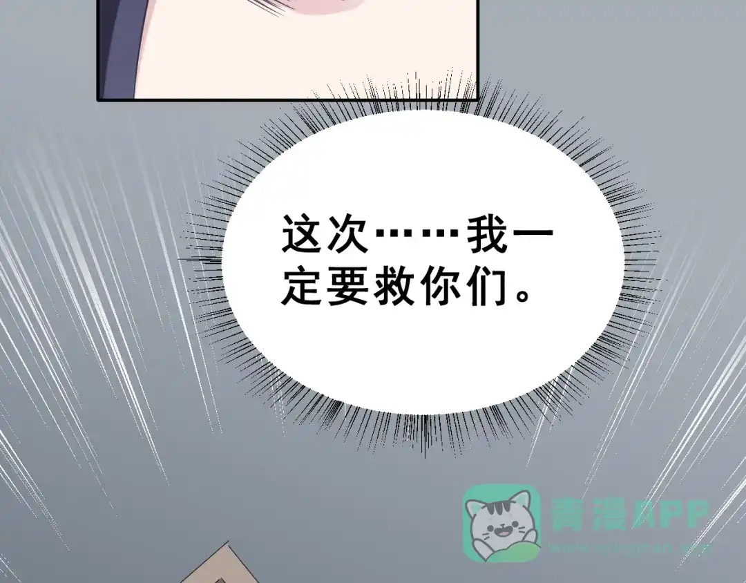 《女神我要给你生猴子》第25话 黑幕 第56页