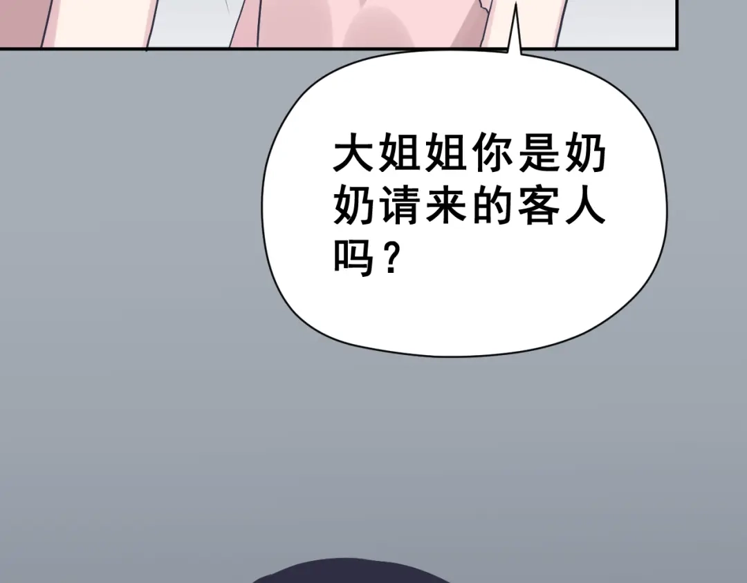 《女神我要给你生猴子》第25话 黑幕 第42页