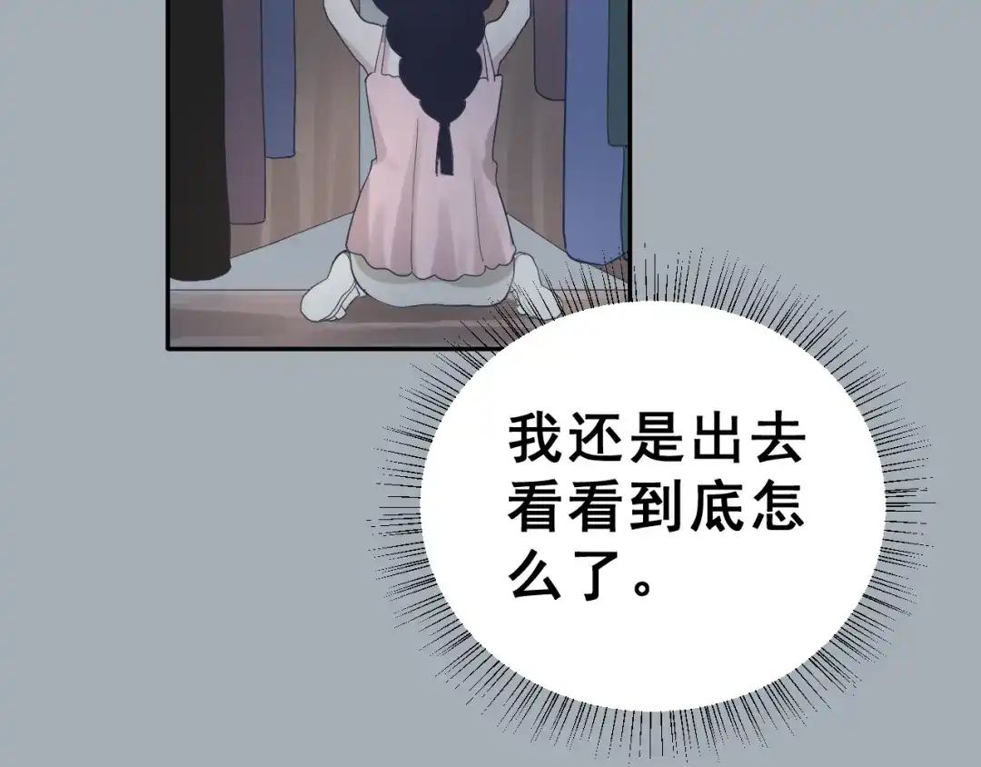 《女神我要给你生猴子》第25话 黑幕 第17页