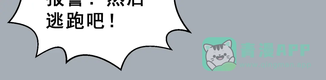 《女神我要给你生猴子》第25话 黑幕 第61页