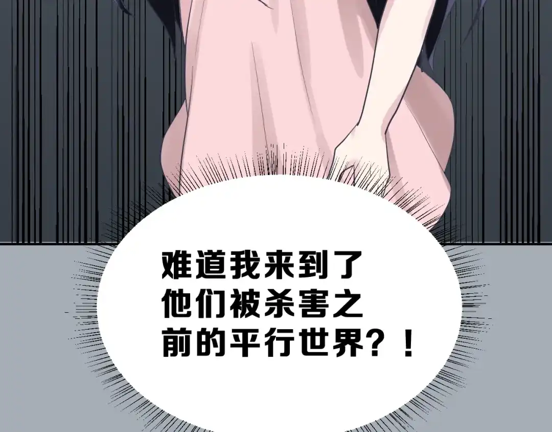 《女神我要给你生猴子》第25话 黑幕 第54页