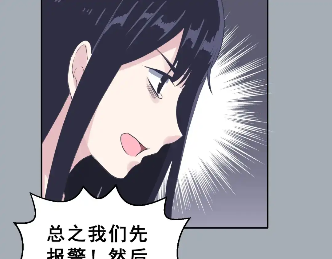 《女神我要给你生猴子》第25话 黑幕 第60页