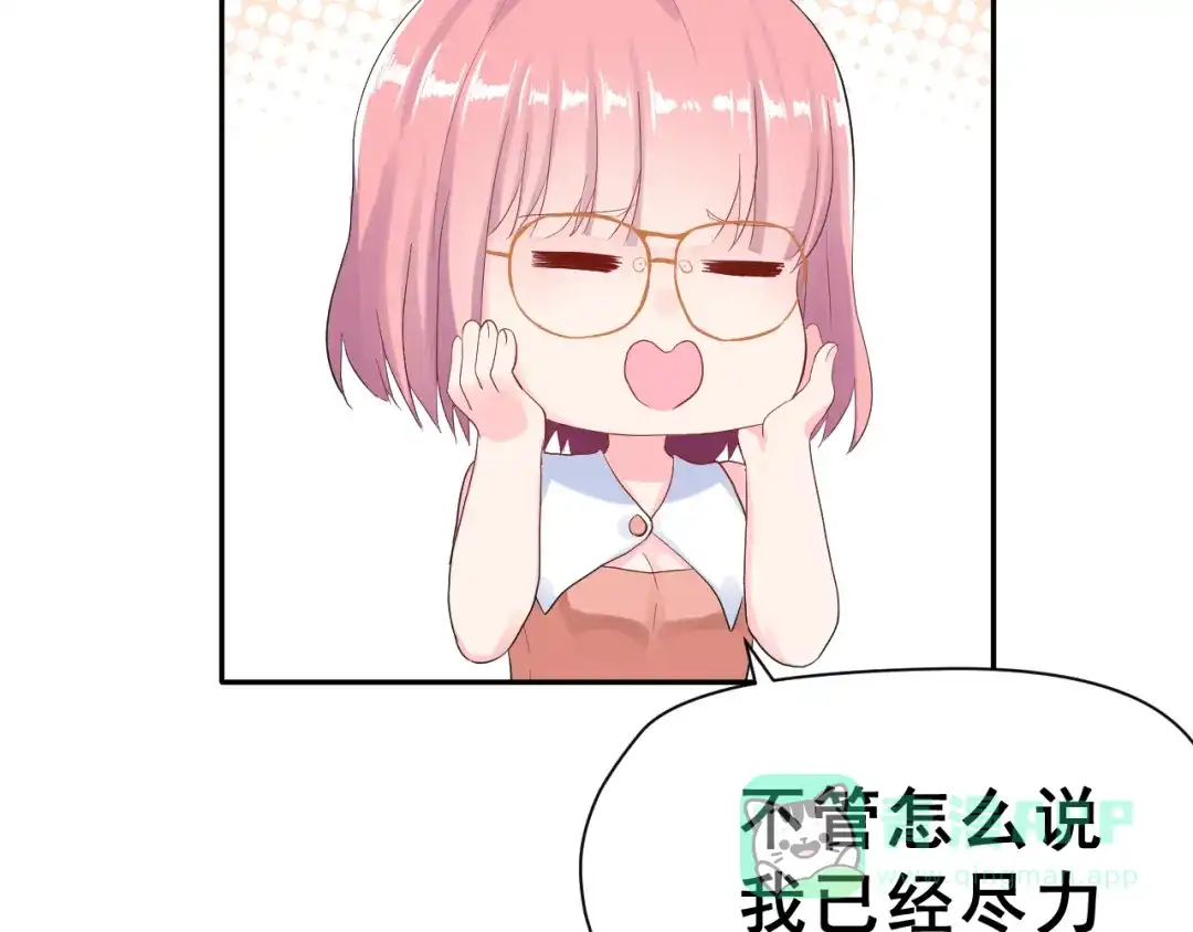 《女神我要给你生猴子》第25话 黑幕 第76页