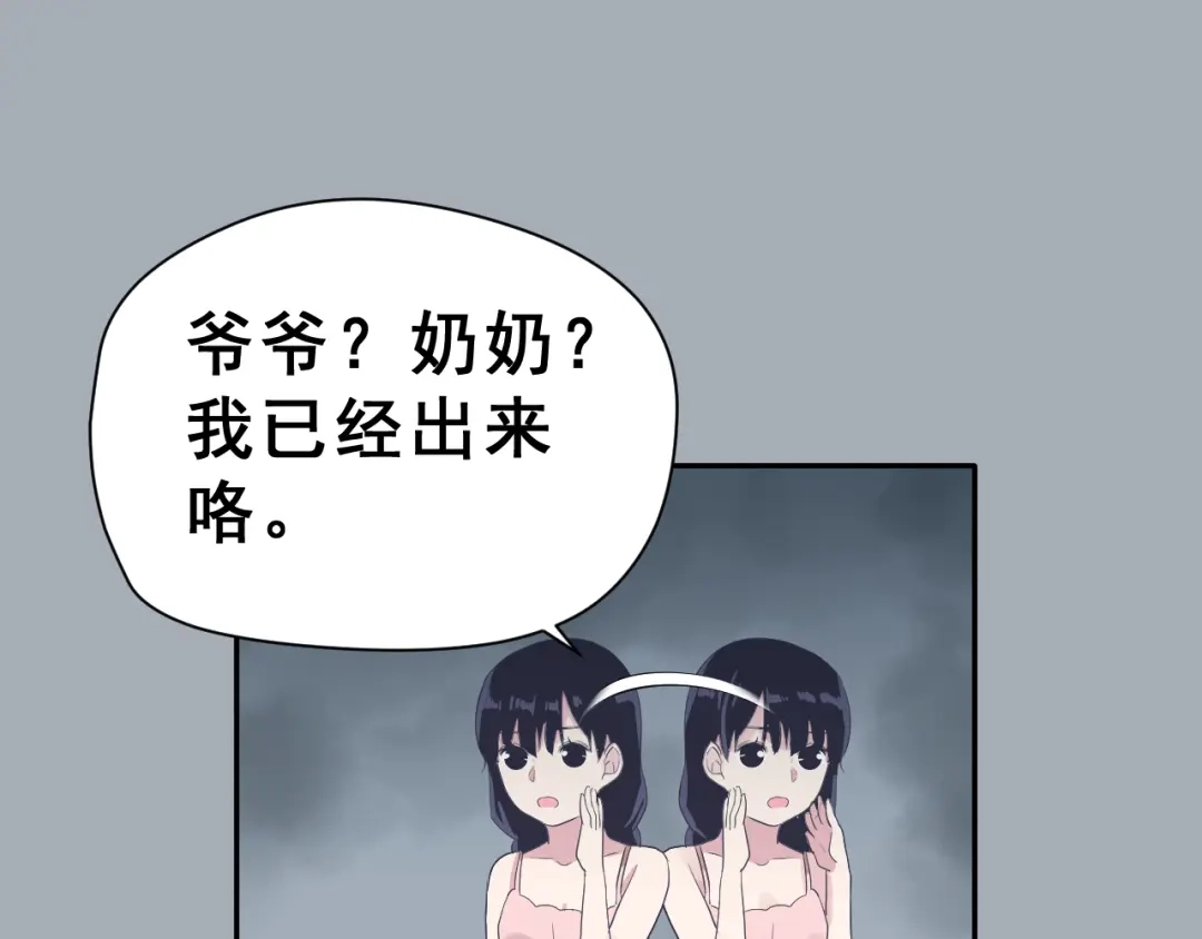 《女神我要给你生猴子》第25话 黑幕 第18页