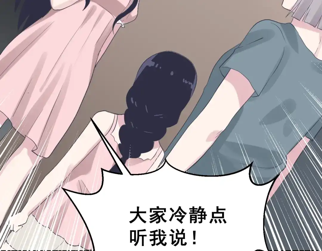 《女神我要给你生猴子》第25话 黑幕 第58页