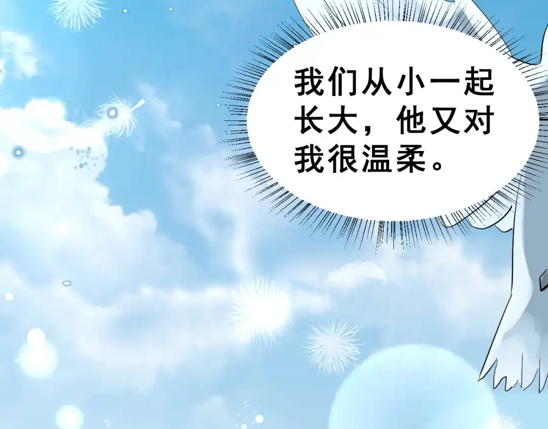 《女神我要给你生猴子》番外 喜欢你的心情（上） 第58页