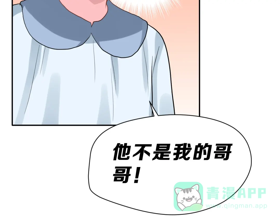 《女神我要给你生猴子》番外 喜欢你的心情（上） 第16页