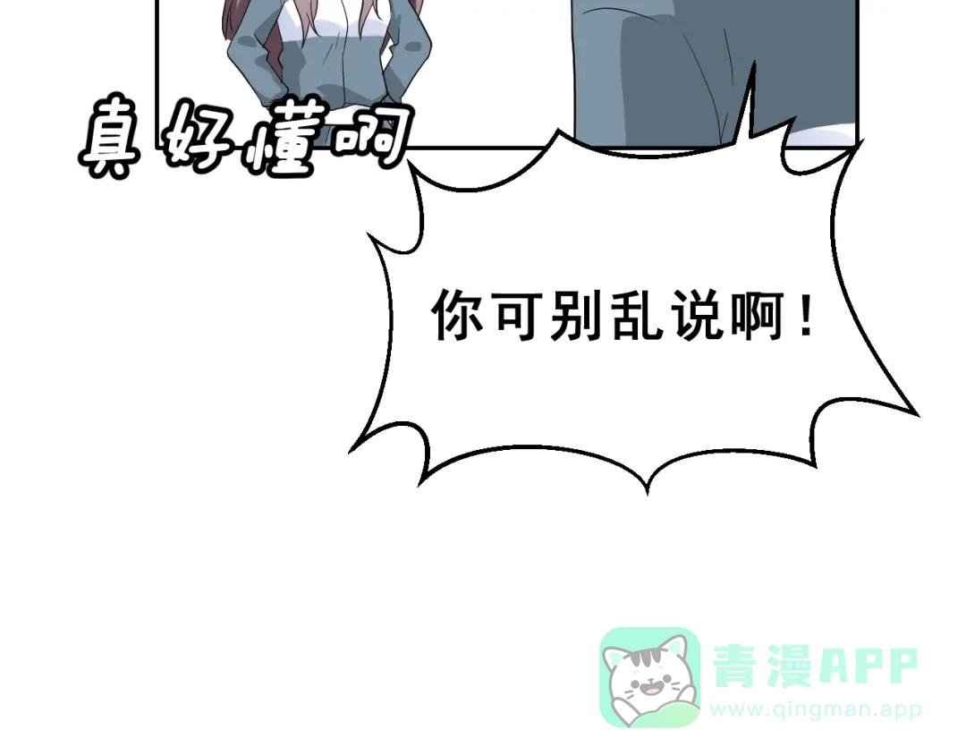《女神我要给你生猴子》番外 喜欢你的心情（上） 第91页