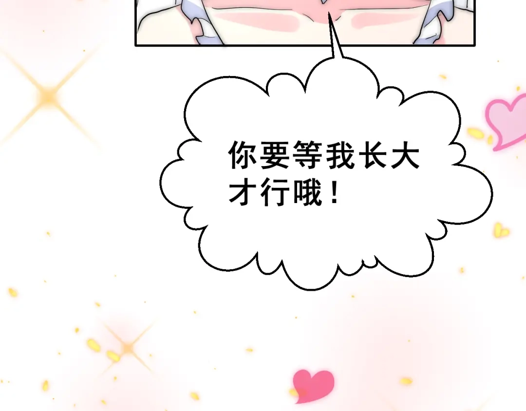 《女神我要给你生猴子》番外 喜欢你的心情（上） 第70页