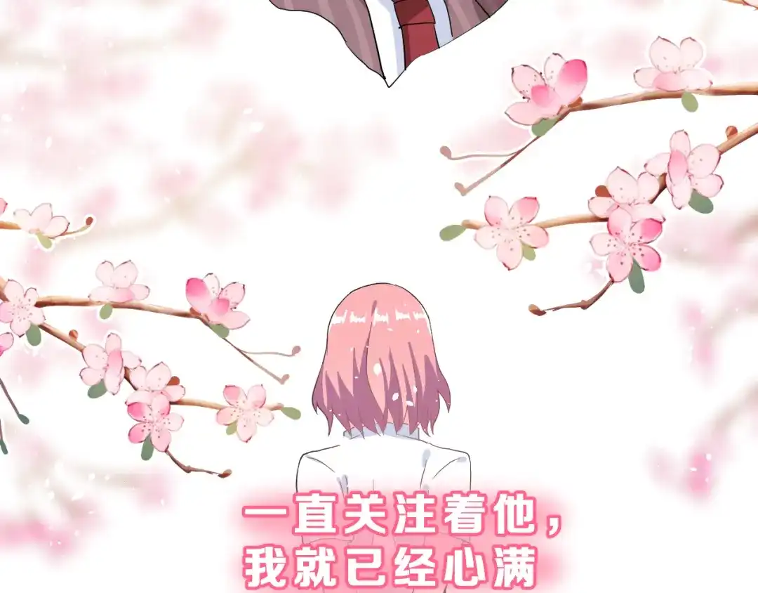《女神我要给你生猴子》番外 喜欢你的心情（上） 第110页