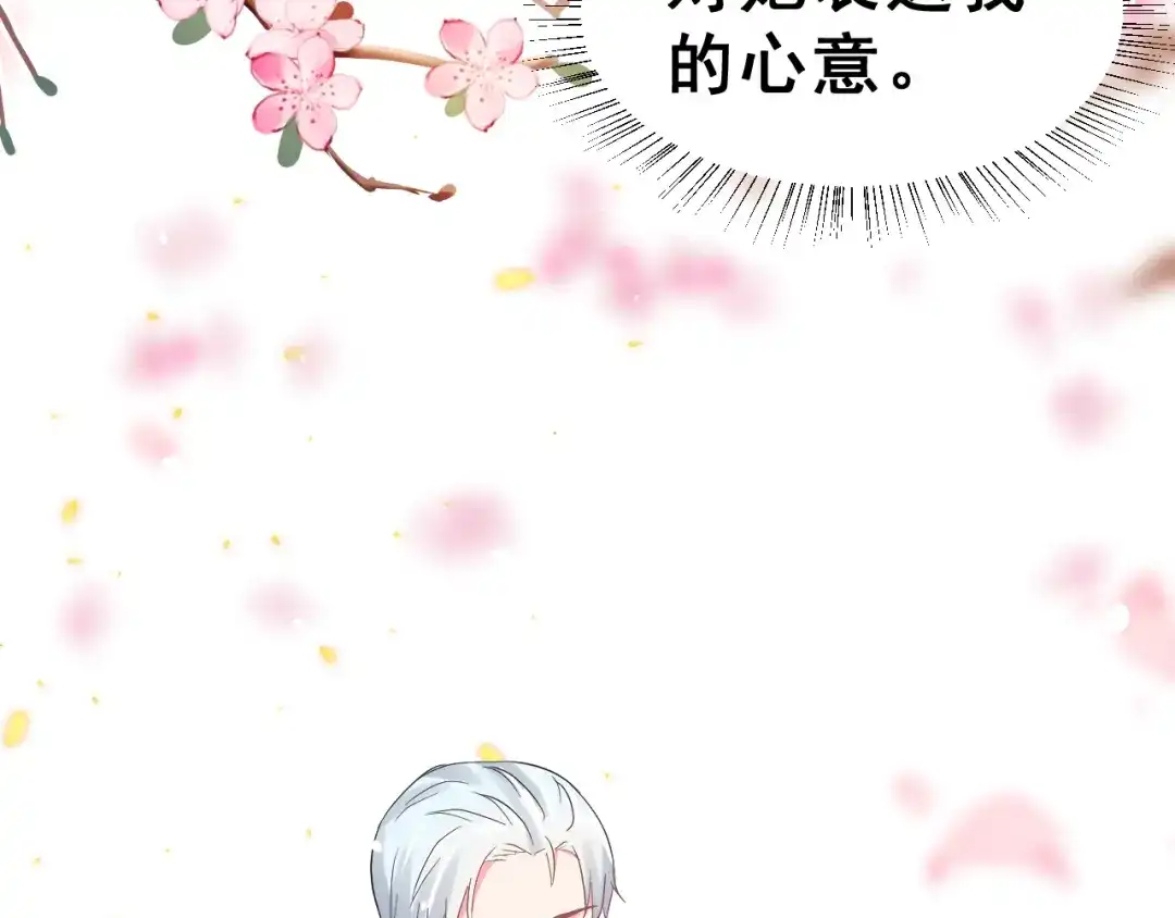 《女神我要给你生猴子》番外 喜欢你的心情（上） 第102页