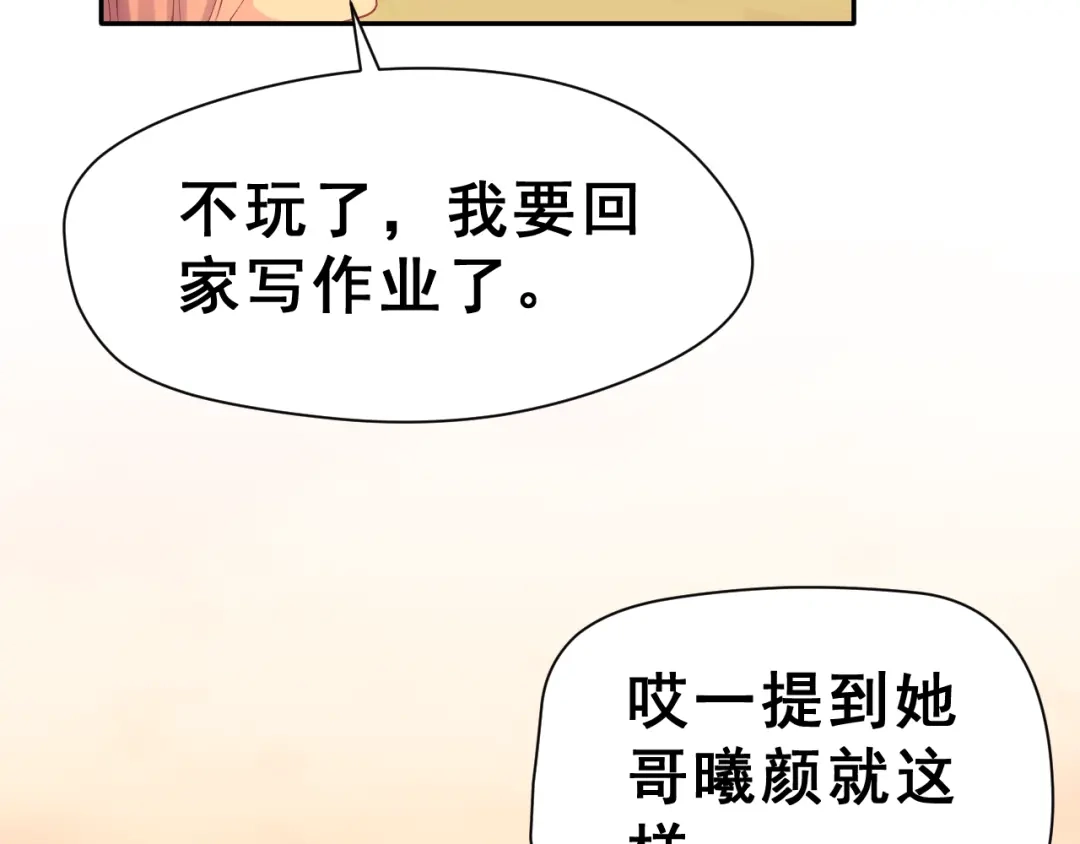 《女神我要给你生猴子》番外 喜欢你的心情（上） 第25页