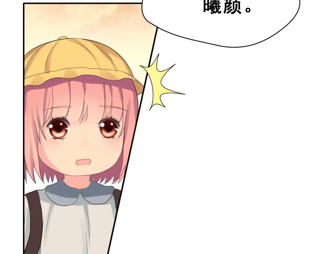 《女神我要给你生猴子》番外 喜欢你的心情（上） 第35页