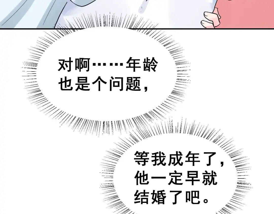 《女神我要给你生猴子》番外 喜欢你的心情（上） 第73页