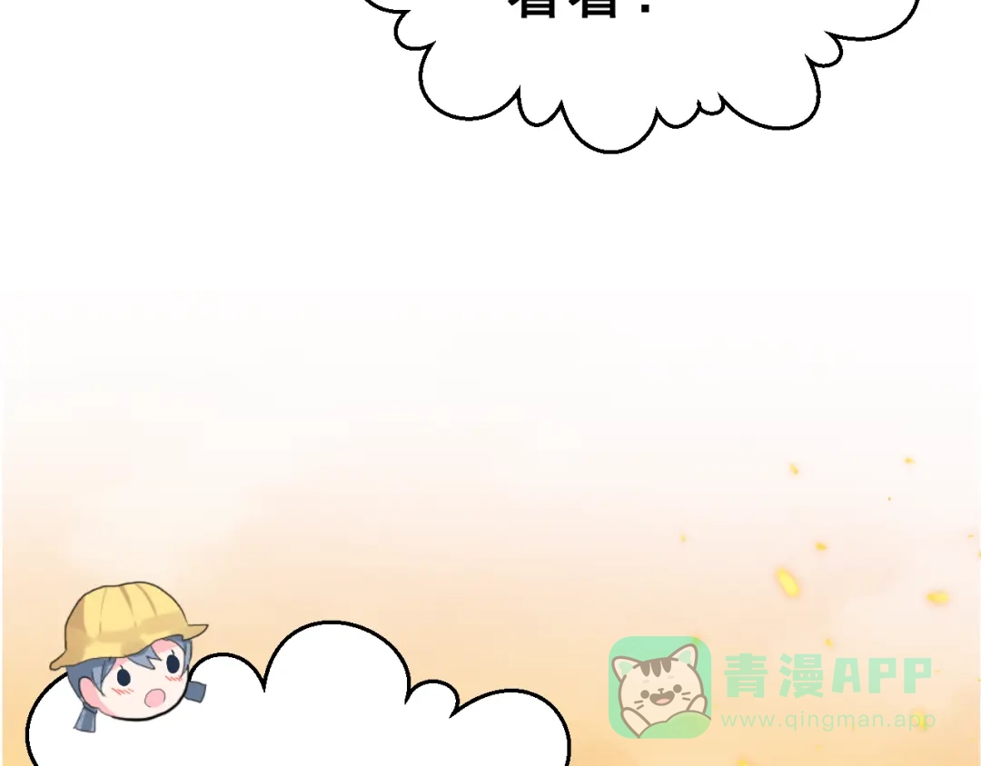 《女神我要给你生猴子》番外 喜欢你的心情（上） 第11页