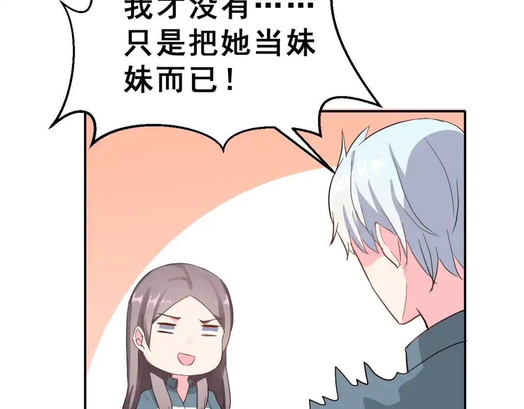 《女神我要给你生猴子》番外 喜欢你的心情（上） 第90页