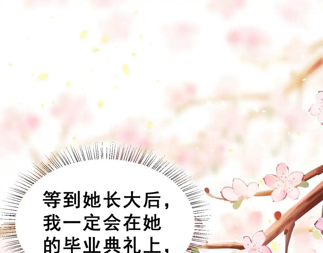 《女神我要给你生猴子》番外 喜欢你的心情（上） 第100页
