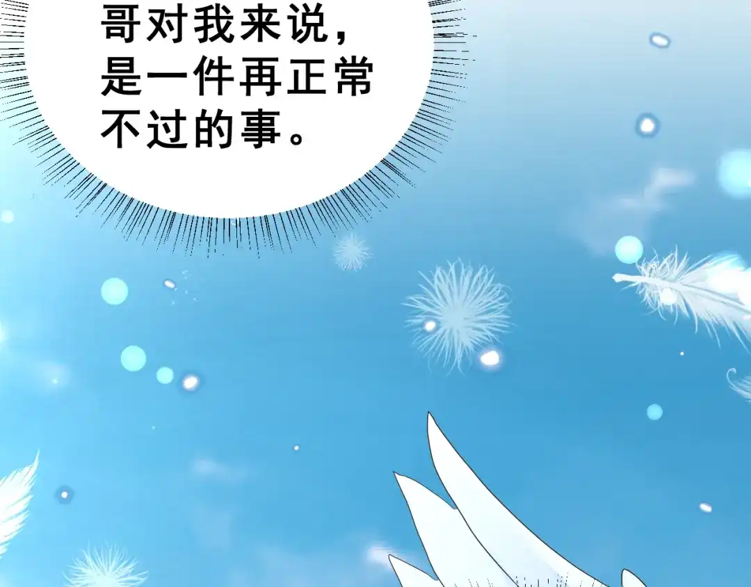 《女神我要给你生猴子》番外 喜欢你的心情（上） 第57页