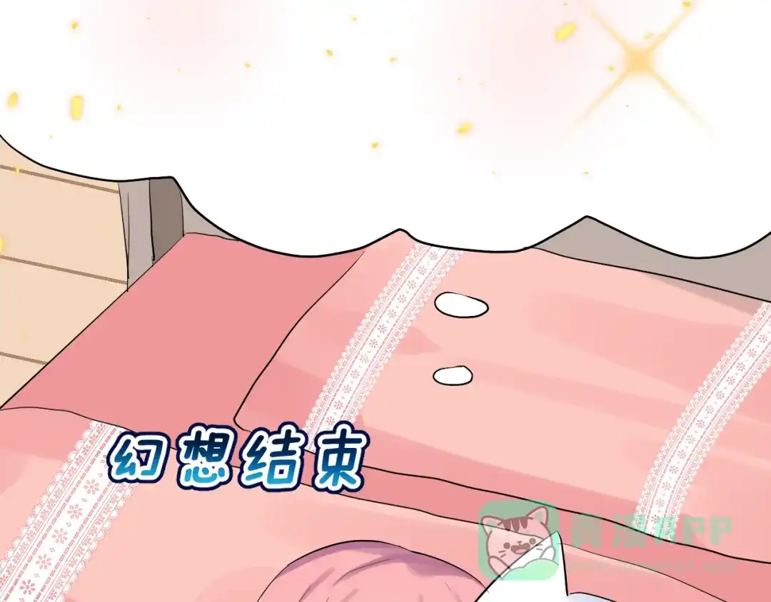 《女神我要给你生猴子》番外 喜欢你的心情（上） 第71页