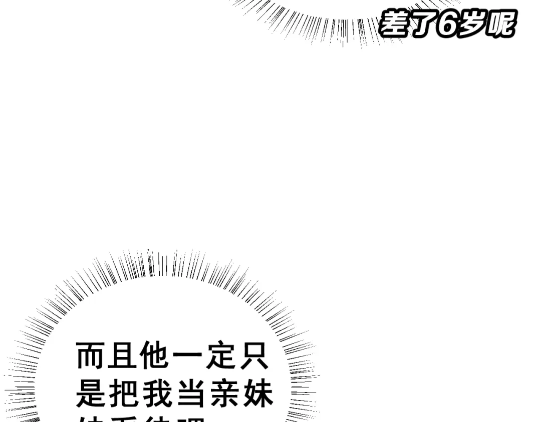 《女神我要给你生猴子》番外 喜欢你的心情（上） 第74页