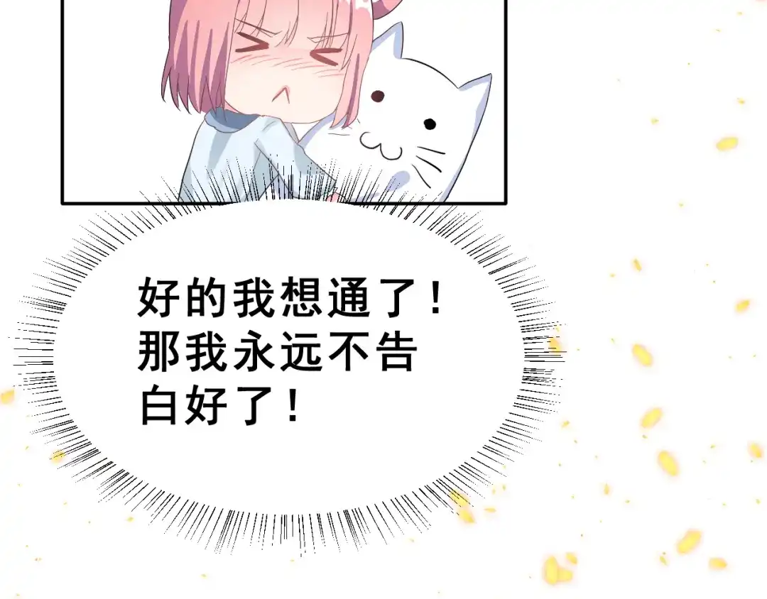 《女神我要给你生猴子》番外 喜欢你的心情（上） 第108页