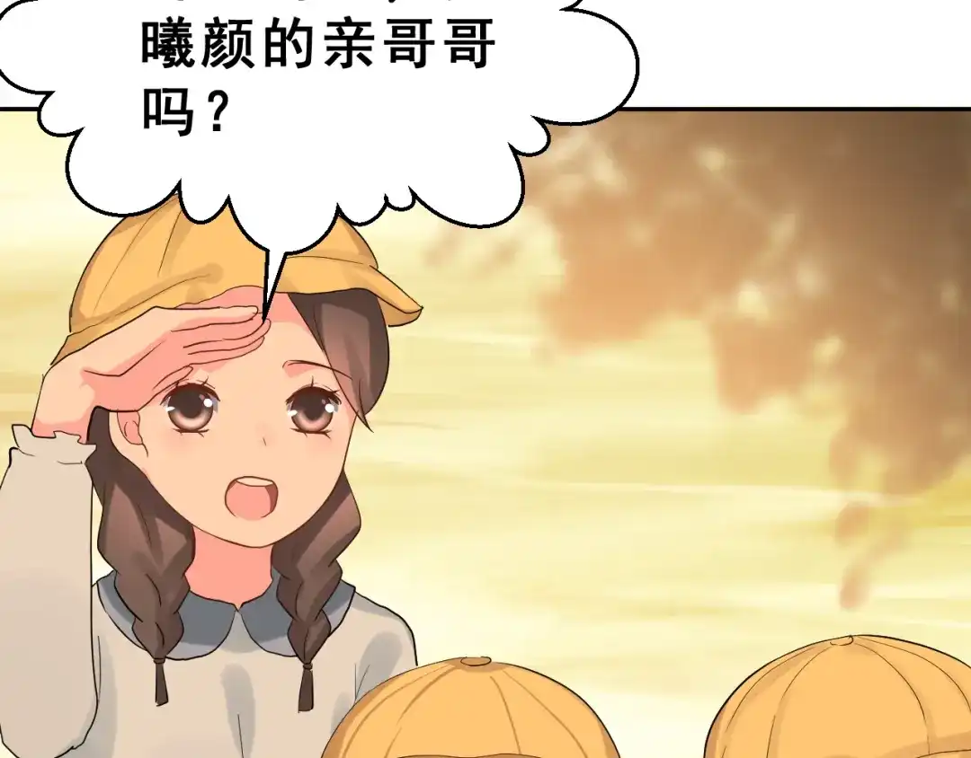 《女神我要给你生猴子》番外 喜欢你的心情（上） 第9页
