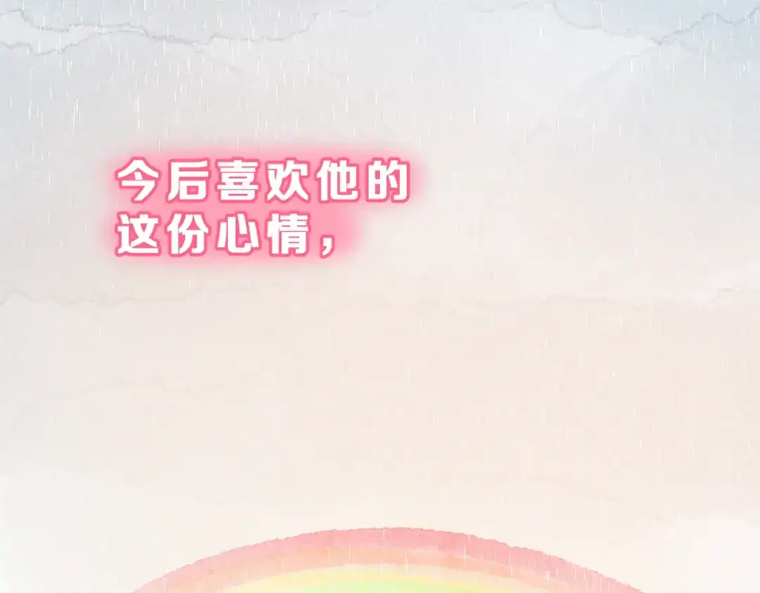 《女神我要给你生猴子》番外 喜欢你的心情（上） 第112页