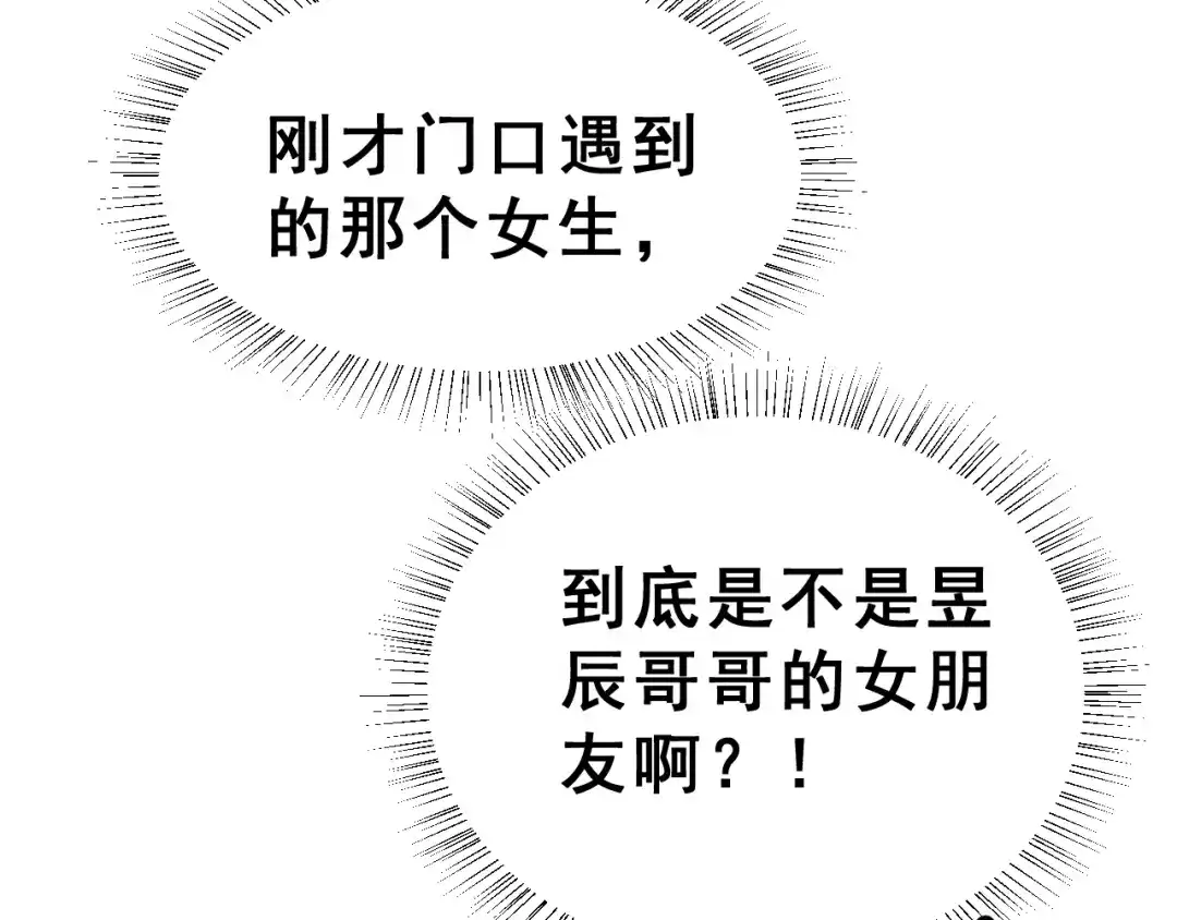 《女神我要给你生猴子》番外 喜欢你的心情（上） 第54页