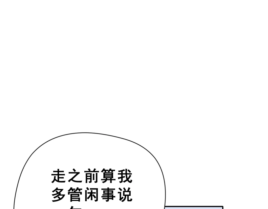 《女神我要给你生猴子》番外 喜欢你的心情（上） 第84页