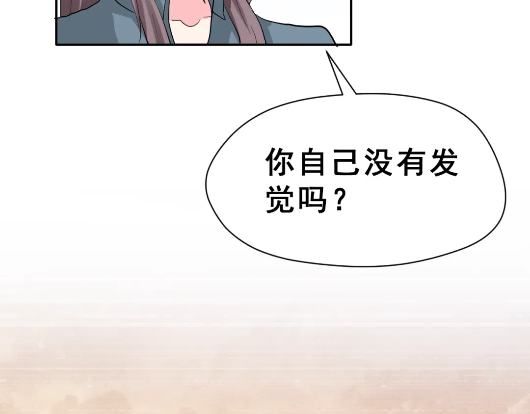 《女神我要给你生猴子》番外 喜欢你的心情（上） 第93页