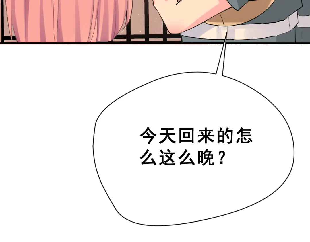 《女神我要给你生猴子》番外 喜欢你的心情（上） 第38页