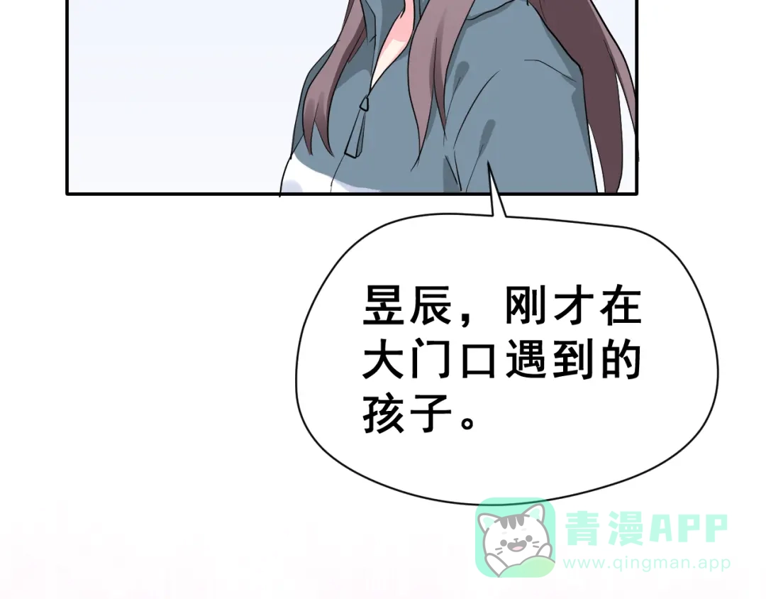 《女神我要给你生猴子》番外 喜欢你的心情（上） 第86页