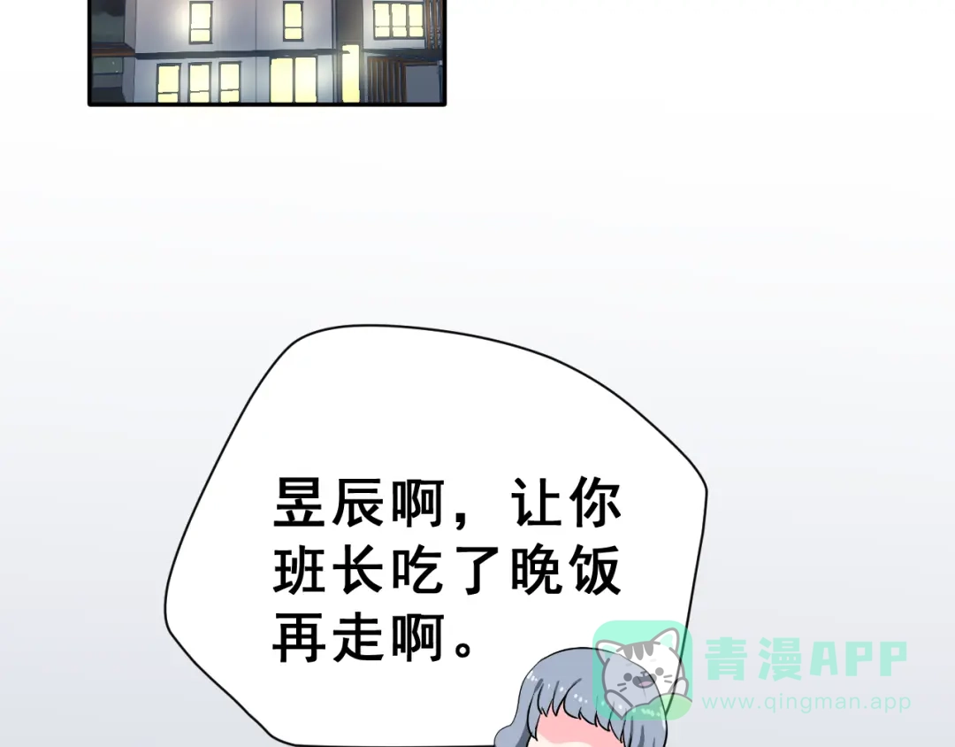 《女神我要给你生猴子》番外 喜欢你的心情（上） 第81页
