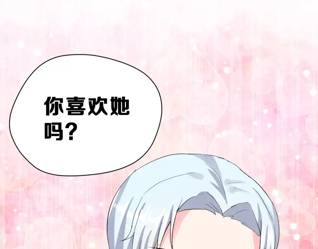 《女神我要给你生猴子》番外 喜欢你的心情（上） 第87页