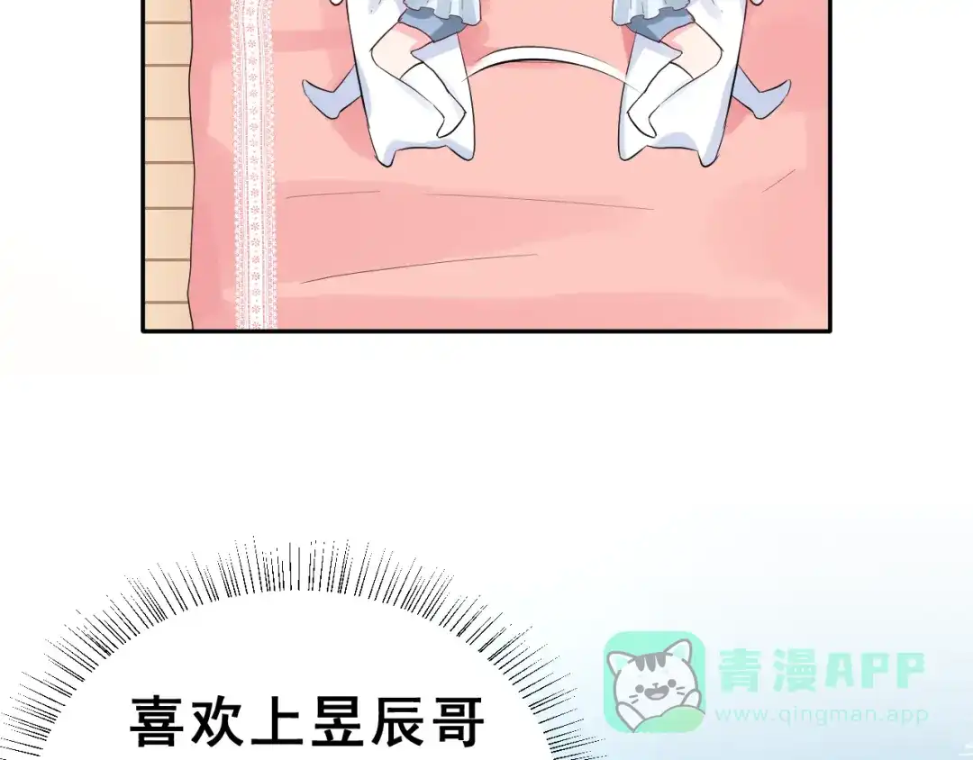 《女神我要给你生猴子》番外 喜欢你的心情（上） 第56页