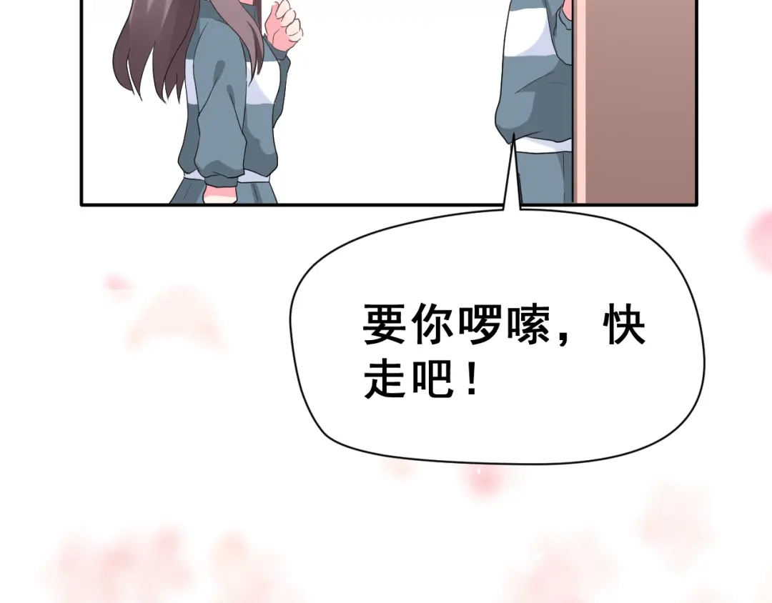 《女神我要给你生猴子》番外 喜欢你的心情（上） 第99页