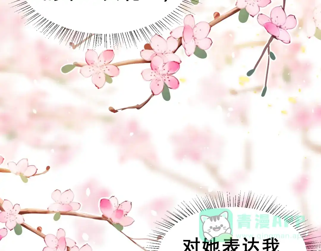 《女神我要给你生猴子》番外 喜欢你的心情（上） 第101页