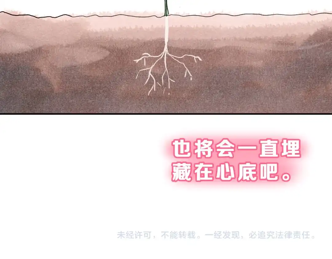 《女神我要给你生猴子》番外 喜欢你的心情（上） 第114页