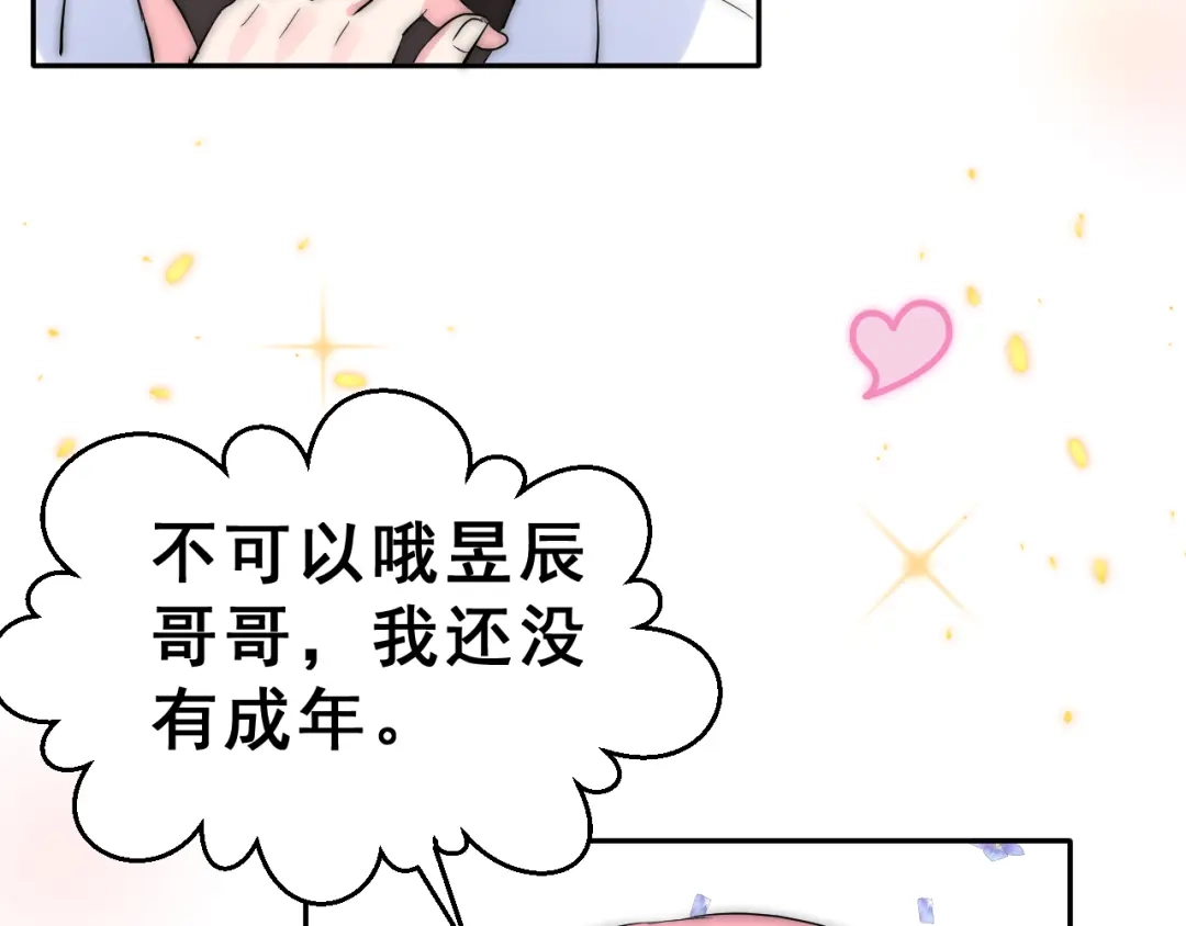 《女神我要给你生猴子》番外 喜欢你的心情（上） 第68页