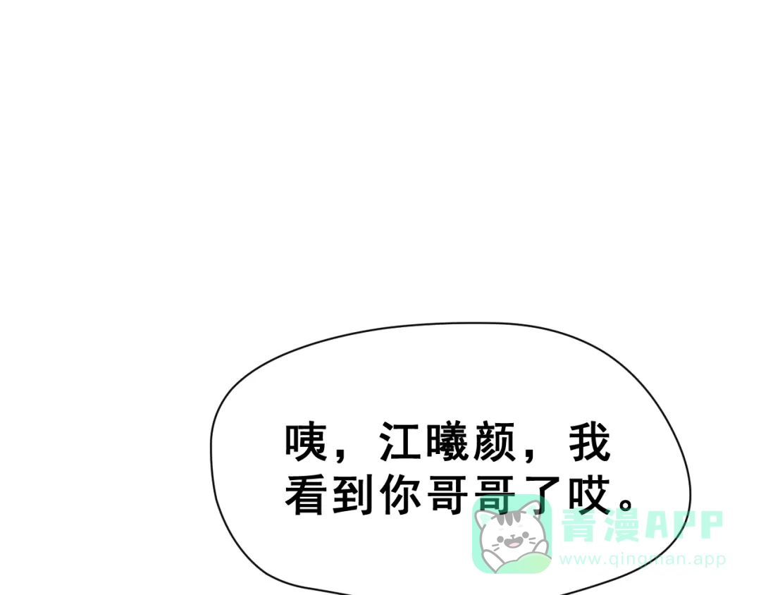 《女神我要给你生猴子》番外 喜欢你的心情（上） 第6页