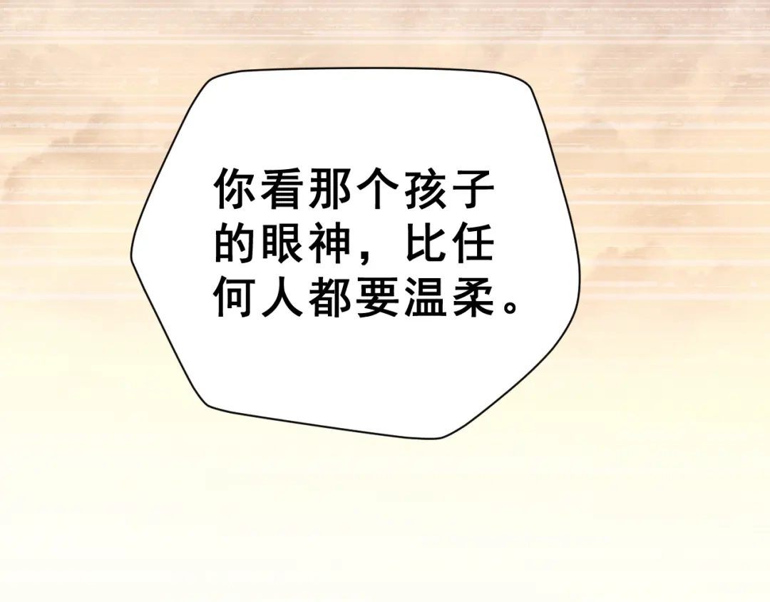 《女神我要给你生猴子》番外 喜欢你的心情（上） 第94页