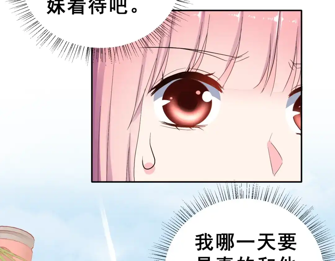 《女神我要给你生猴子》番外 喜欢你的心情（上） 第75页