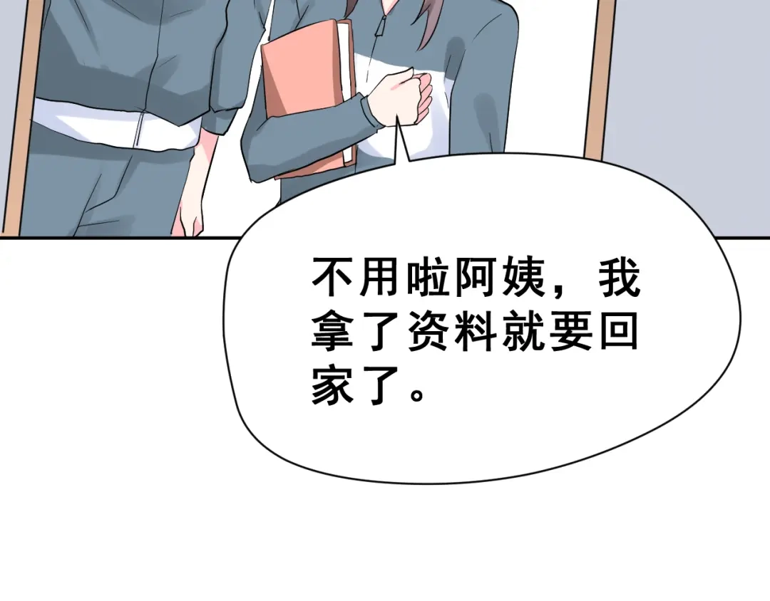 《女神我要给你生猴子》番外 喜欢你的心情（上） 第83页