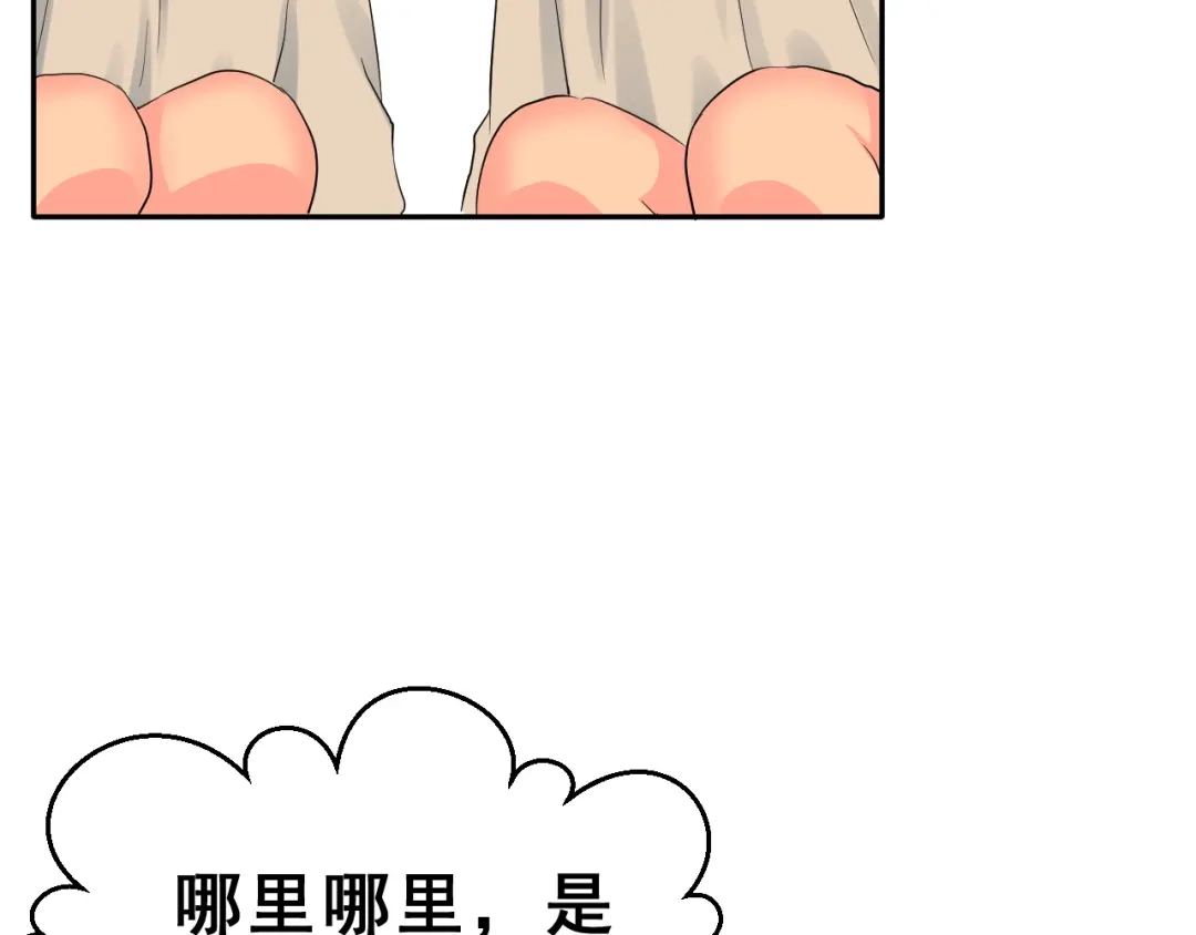 《女神我要给你生猴子》番外 喜欢你的心情（上） 第8页