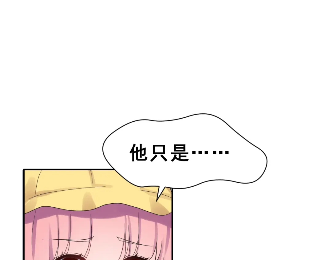 《女神我要给你生猴子》番外 喜欢你的心情（上） 第18页