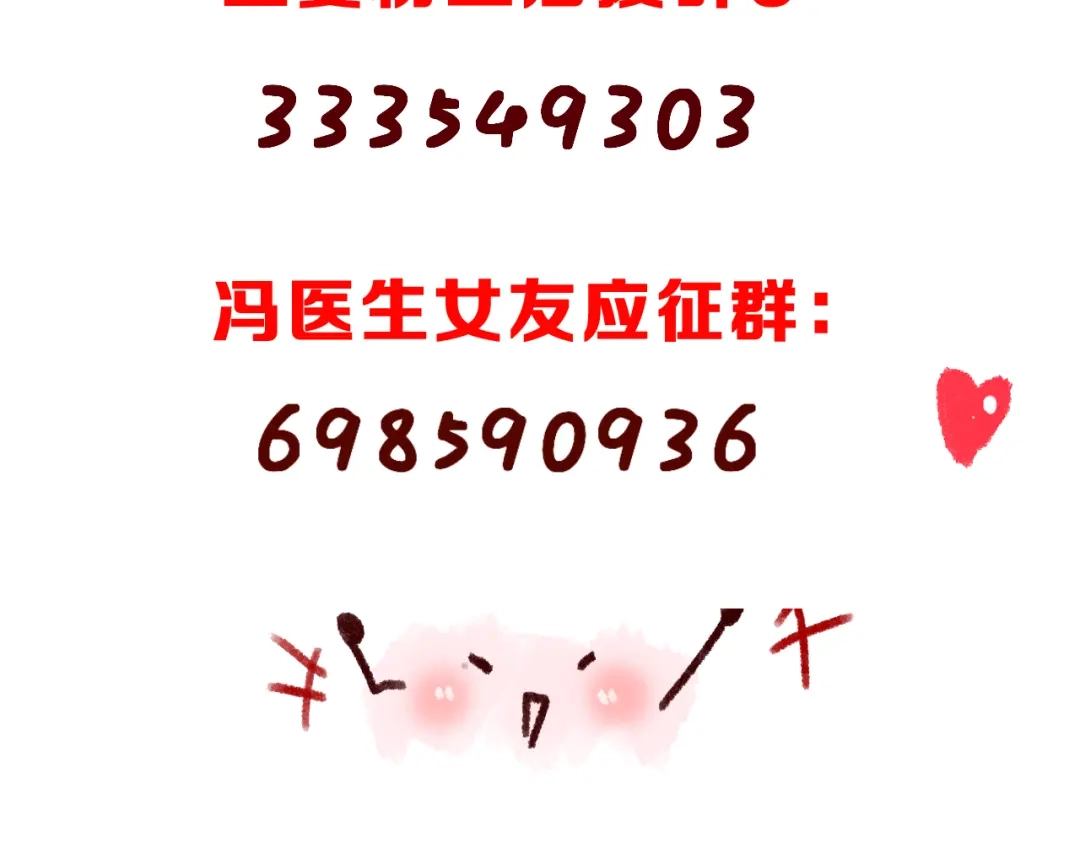 《女神我要给你生猴子》番外 喜欢你的心情（上） 第118页