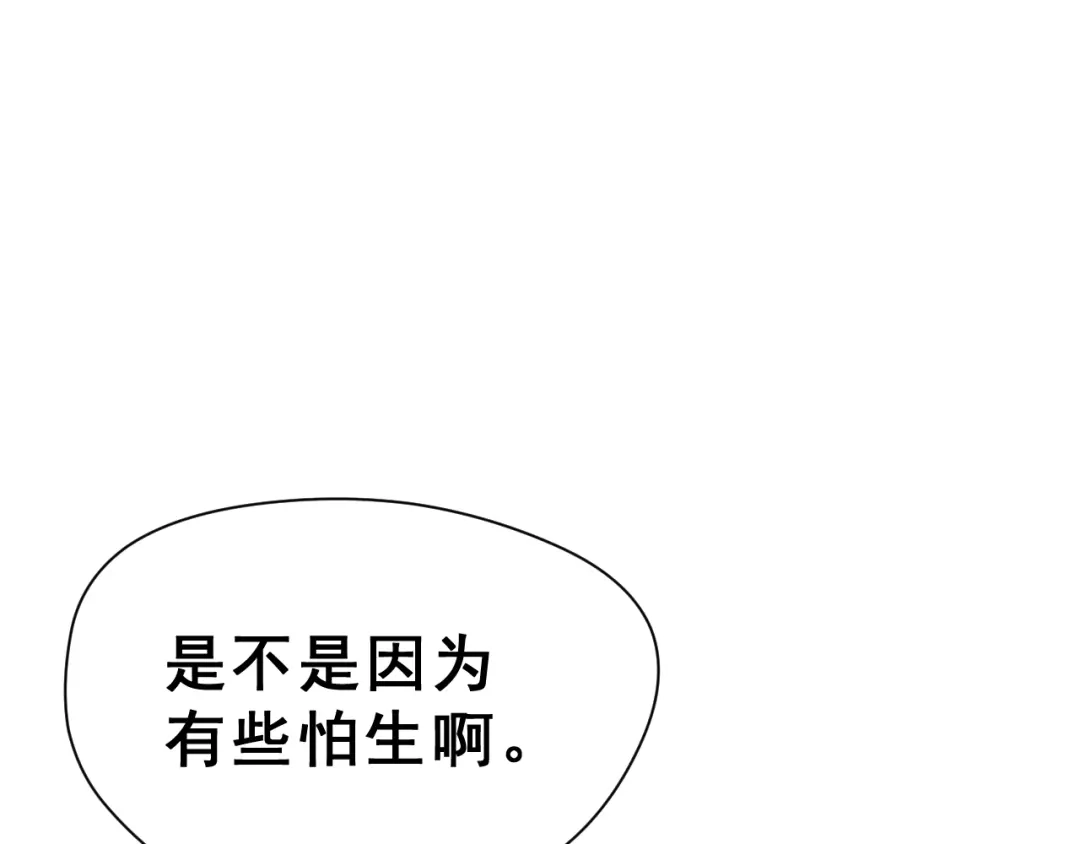 《女神我要给你生猴子》番外 喜欢你的心情（上） 第42页