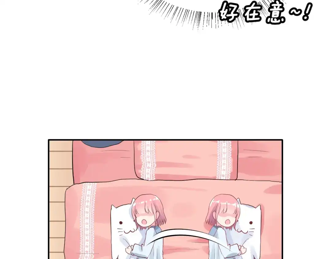 《女神我要给你生猴子》番外 喜欢你的心情（上） 第55页